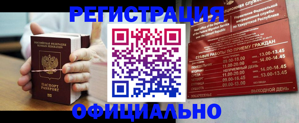 прописка законно в Назрани