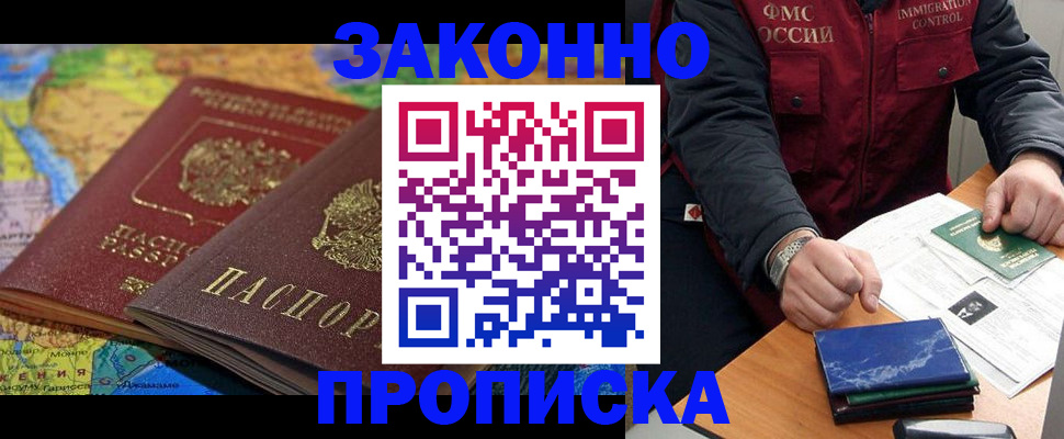 прописка в Назрани