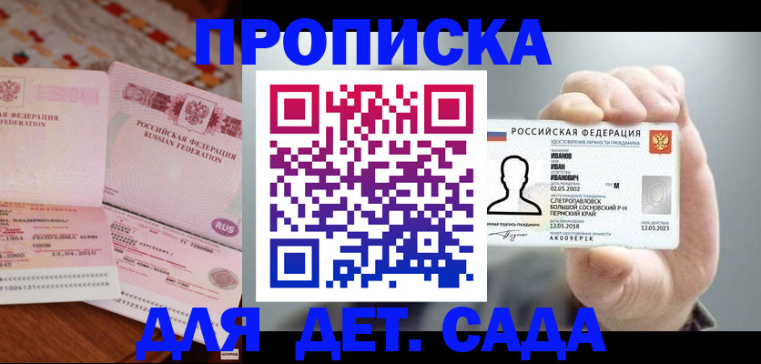 прописка паспорт в Назрани