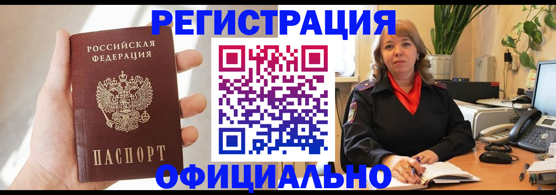 прописка штамп в Назрани